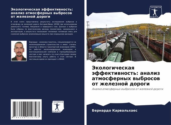 Jekologicheskaq äffektiwnost': analiz atmosfernyh wybrosow ot zheleznoj dorogi Jekologicheskaq äffektiwnost': analiz atmosfernyh wybrosow ot zheleznoj dorogi