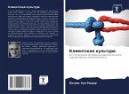 Klientskaq kul'tura Klientskaq kul'tura