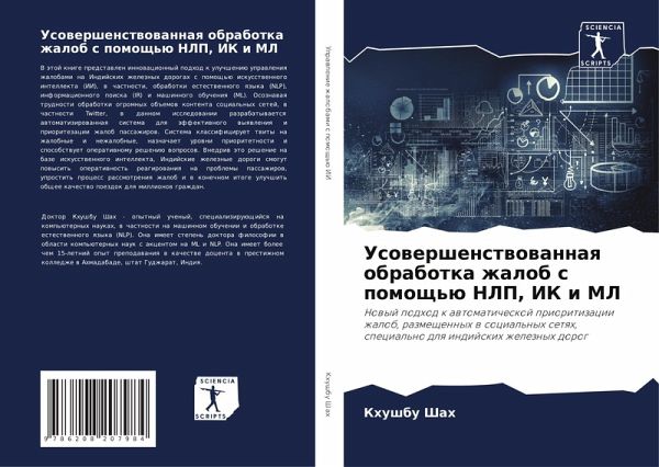 Usowershenstwowannaq obrabotka zhalob s pomosch'ü NLP, IK i ML Usowershenstwowannaq obrabotka zhalob s pomosch'ü NLP, IK i ML
