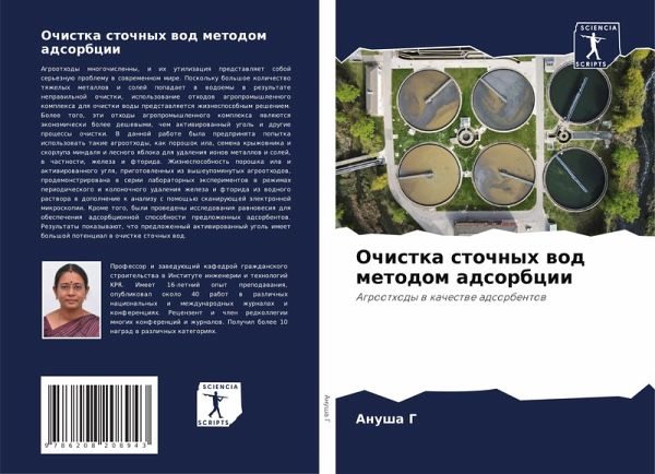 Ochistka stochnyh wod metodom adsorbcii Ochistka stochnyh wod metodom adsorbcii