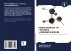 Mini-uchebnik po genetike mikroorganizmow