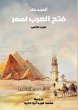 Open Arabs to Egypt (Part II) (eBook,... - Bild 1