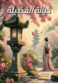 Betrayal of virtue (eBook, ePUB) Betrayal of virtue (eBook, ePUB)