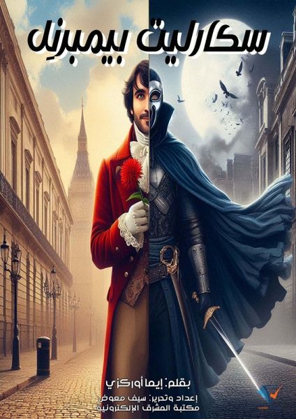 Scarlet Pimpernel (eBook, ePUB) Scarlet Pimpernel (eBook, ePUB)