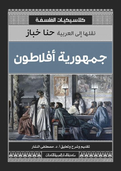 Plato's Republic (eBook, ePUB)