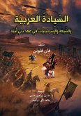 Arab sovereignty, Sha 'ih and Israelis during the era of Bani Umayyah (eBook, ePUB)