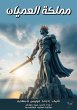 Kingdom of the blind (eBook, ePUB) - Bild 1