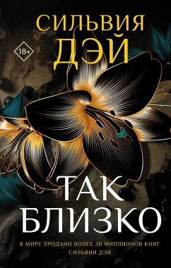 Tak blizko (eBook, ePUB) - Day, Sylvia