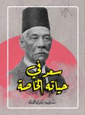 سعد في حياته الخاصة (eBook, ePUB)