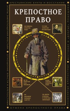 Krepostnoe pravo (eBook, ePUB) - Baganova, Maria