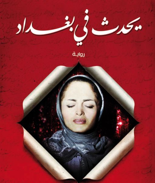 It happens in Baghdad (eBook, ePUB)