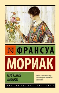 Cover Pustynya lyubvi (eBook, ePUB)