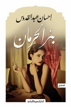 Cover The well of deprivation (eBook, ePUB)