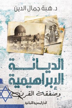 The Abrahamic religion (eBook, ePUB) - El-Din, Heba Gamal