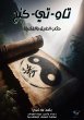 Tao-te-king (eBook, ePUB) - Bild 1