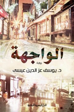 Interface (eBook, ePUB) - Issa, Youssef Ezzedine