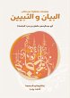 Selected pages from the book Al-Bayan... - Bild 1