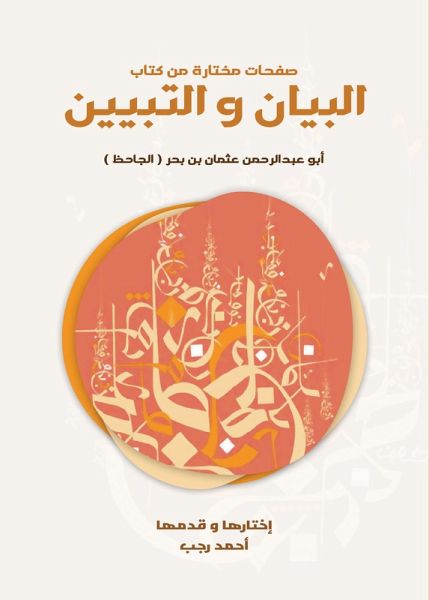 Selected pages from the book Al-Bayan wal-Tabyin (eBook, ePUB)