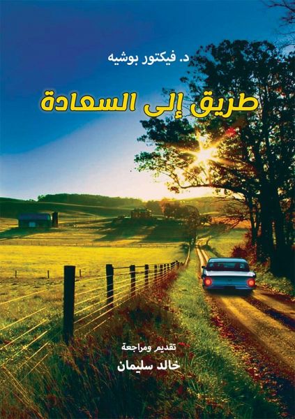 A path to happiness (eBook, ePUB)