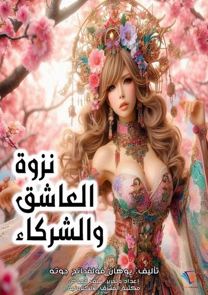 The whim of the lover and partners (eBook, ePUB)