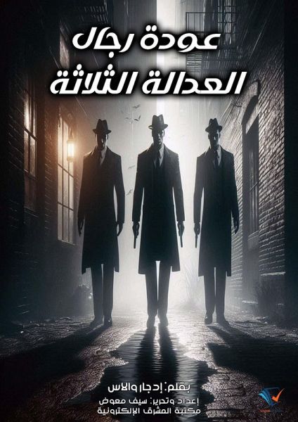 The return of the Three Justice Leaguers (eBook, ePUB) The return of the Three Justice Leaguers (eBook, ePUB)