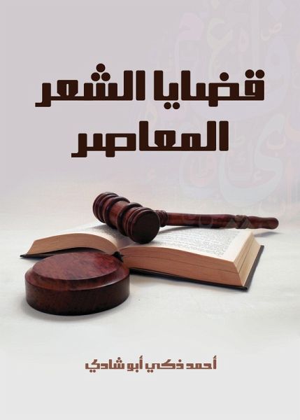 Contemporary poetry issues (eBook, ePUB)