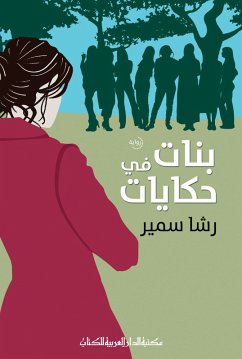 Cover Girls in stories (eBook, ePUB)