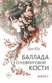 Ballada o nefritovoy kosti. Kniga 1 (eBook, ePUB) Ballada o nefritovoy kosti. Kniga 1 (eBook, ePUB)