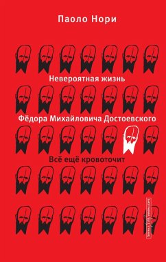 Cover Neveroyatnaya zhizn Fyodora Mihaylovicha Dostoevskogo. Vsyo eschyo krovotochit (eBook, ePUB)