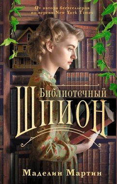 Cover Bibliotechnyy shpion (eBook, ePUB)