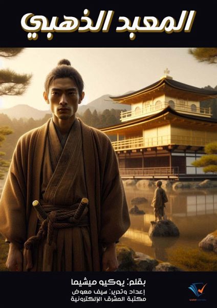 Golden Temple (eBook, ePUB) Golden Temple (eBook, ePUB)