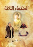 The Three Wise Men (eBook, ePUB)