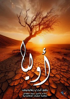 أوليا (eBook, ePUB) - بلاتونوف, أندري