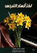 Daffodils puzzle (eBook, ePUB) - Bild 1
