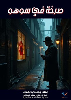 Cover Shout out to Soho (eBook, ePUB)