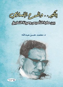Cover Bakatheer... and Islamic theater... between the solidity of its foundation and the flexibility of its application (eBook, ePUB)
