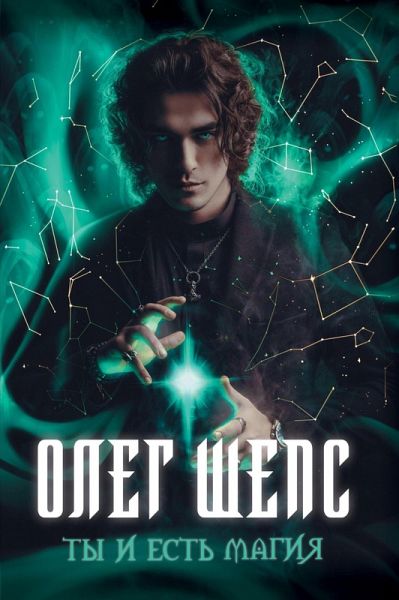 Ty i est magiya (eBook, ePUB) Ty i est magiya (eBook, ePUB)