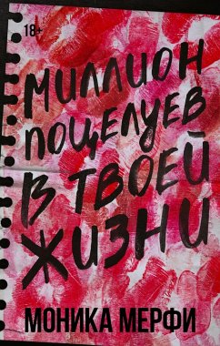 Cover Million potseluev v tvoey zhizni (eBook, ePUB)