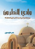 Wadi El-Natroun...and its monks, monasteries, and a brief history of the patriarchs (eBook, ePUB) Wadi El-Natroun...and its monks, monasteries, and a brief history of the patriarchs (eBook, ePUB)