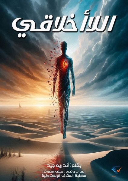 Immoral (eBook, ePUB) Immoral (eBook, ePUB)