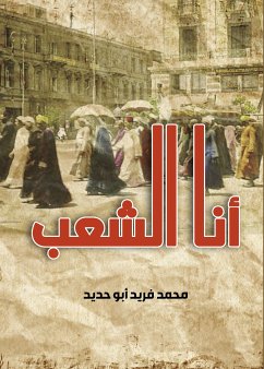 أنا الشعب (eBook, ePUB) - حديد, محمد فريد أبو