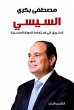 Al-Sisi: The path to restoring the... - Bild 1