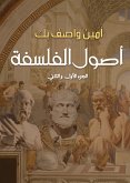 أصول الفلسفة (eBook, ePUB)