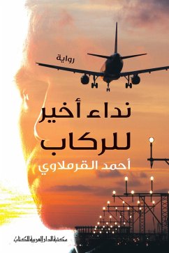 Final call to passengers (eBook, ePUB) - Al-Qarmalawi, Ahmed