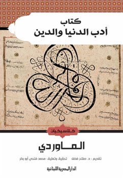 Cover Literature of the world and religion (eBook, ePUB)