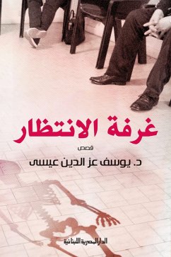 Cover waiting room (eBook, ePUB)