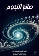 Star maker (eBook, ePUB) - Bild 1