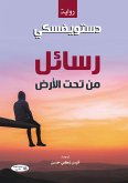 رسائل من تحت الأرض (eBook, ePUB)