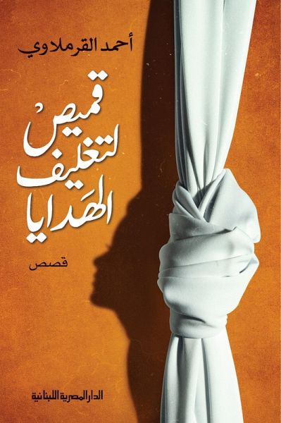 Shirt for gift wrapping (eBook, ePUB)