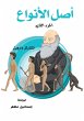 The Origin of species (Part II) (eBook,... - Bild 1